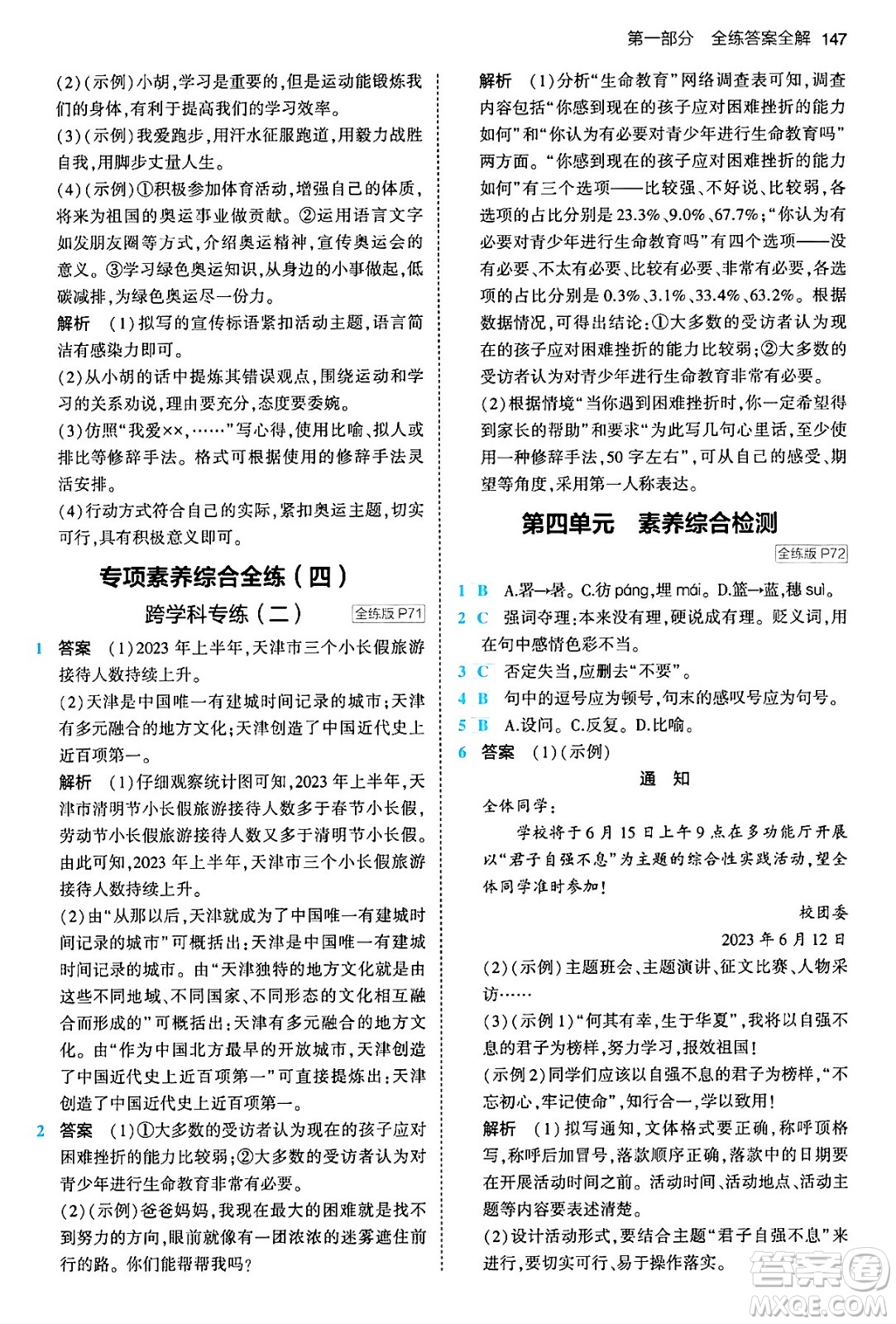 首都師范大學(xué)出版社2024年春初中同步5年中考3年模擬八年級(jí)語文下冊(cè)人教版答案