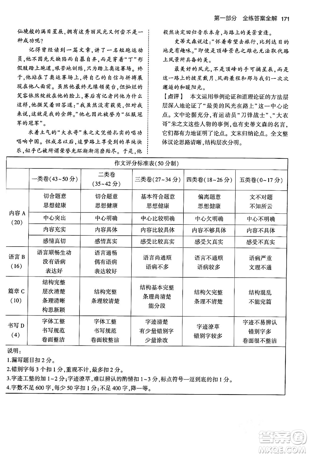 首都師范大學(xué)出版社2024年春初中同步5年中考3年模擬八年級(jí)語文下冊(cè)人教版答案