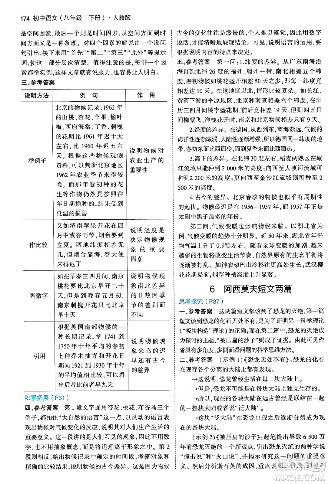 首都師范大學(xué)出版社2024年春初中同步5年中考3年模擬八年級(jí)語文下冊(cè)人教版答案