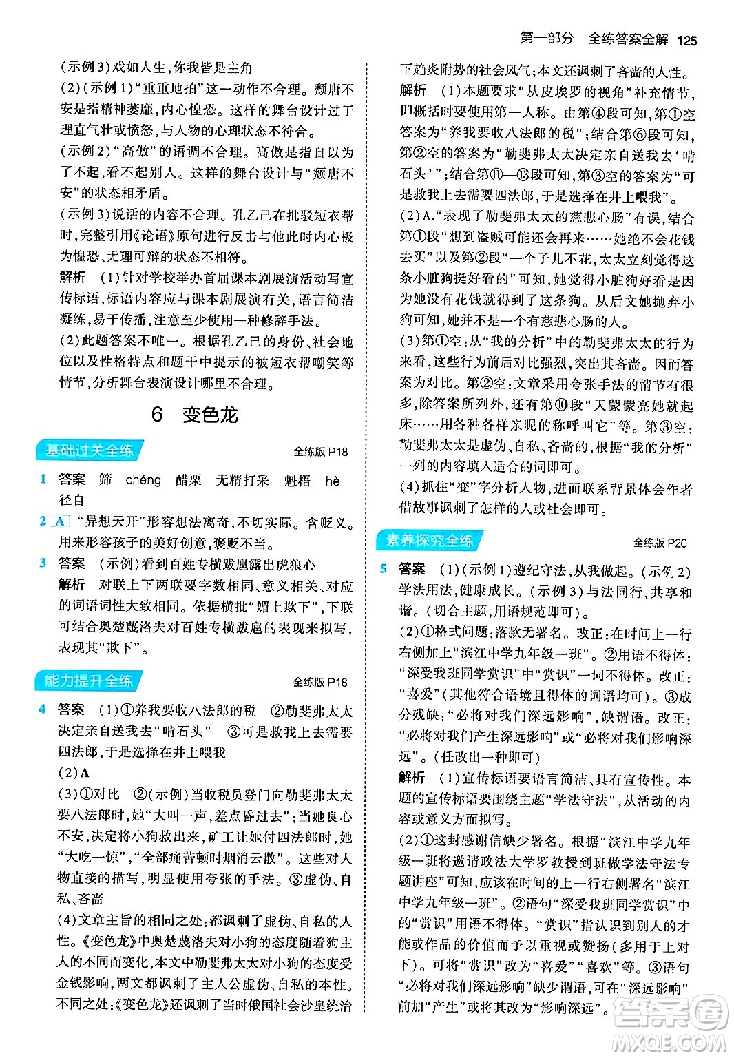 首都師范大學(xué)出版社2024年春初中同步5年中考3年模擬九年級(jí)語(yǔ)文下冊(cè)人教版答案