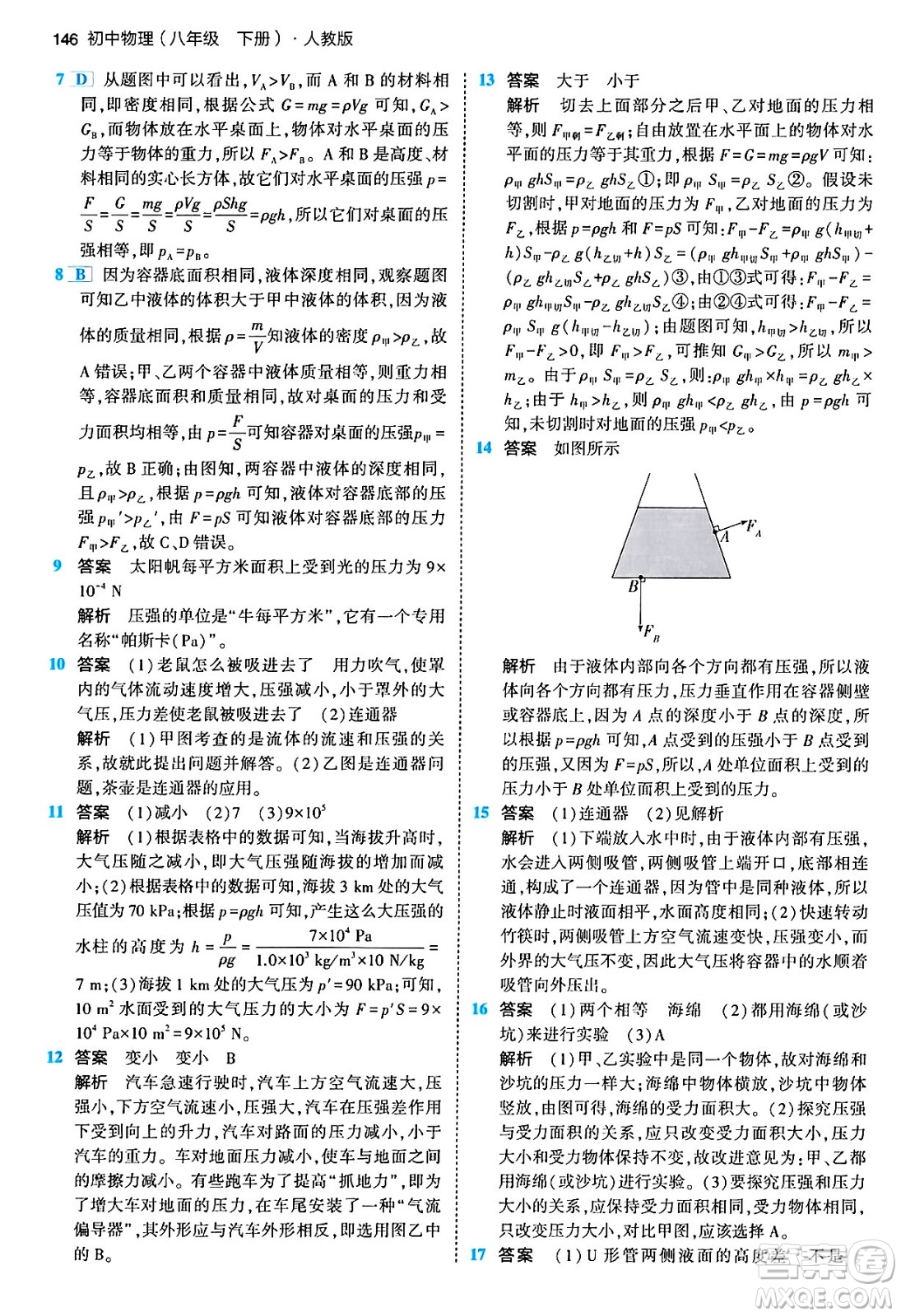 首都師范大學(xué)出版社2024年春初中同步5年中考3年模擬八年級(jí)物理下冊(cè)人教版答案