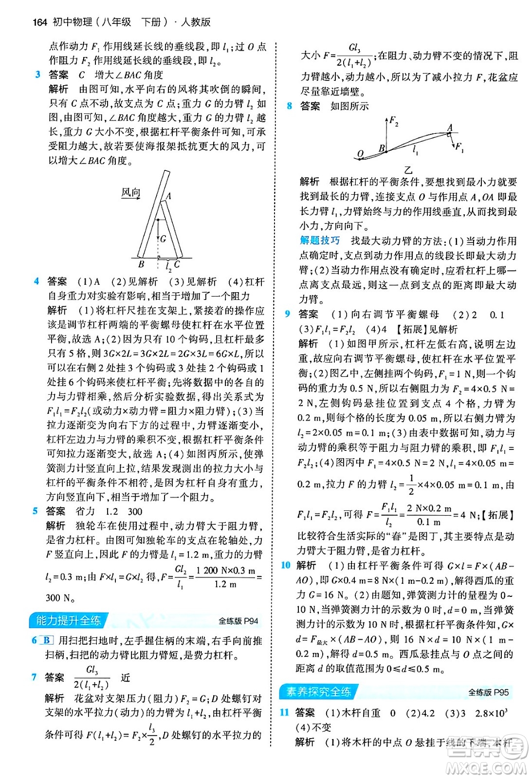 首都師范大學(xué)出版社2024年春初中同步5年中考3年模擬八年級(jí)物理下冊(cè)人教版答案