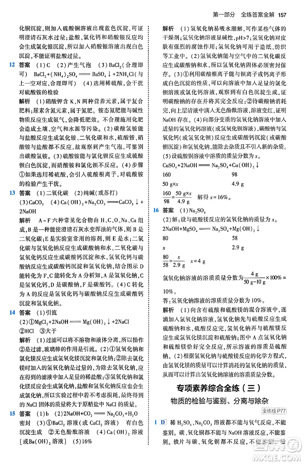 首都師范大學(xué)出版社2024年春初中同步5年中考3年模擬九年級化學(xué)下冊人教版答案