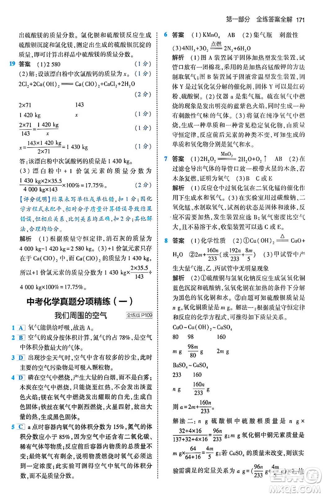 首都師范大學(xué)出版社2024年春初中同步5年中考3年模擬九年級化學(xué)下冊人教版答案