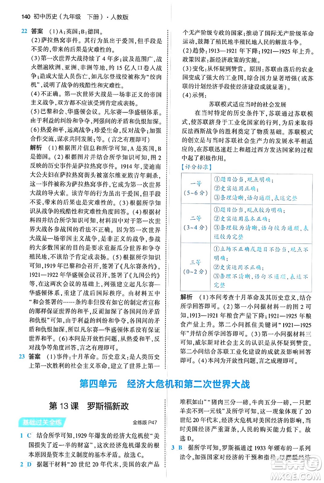 首都師范大學出版社2024年春初中同步5年中考3年模擬九年級歷史下冊人教版答案