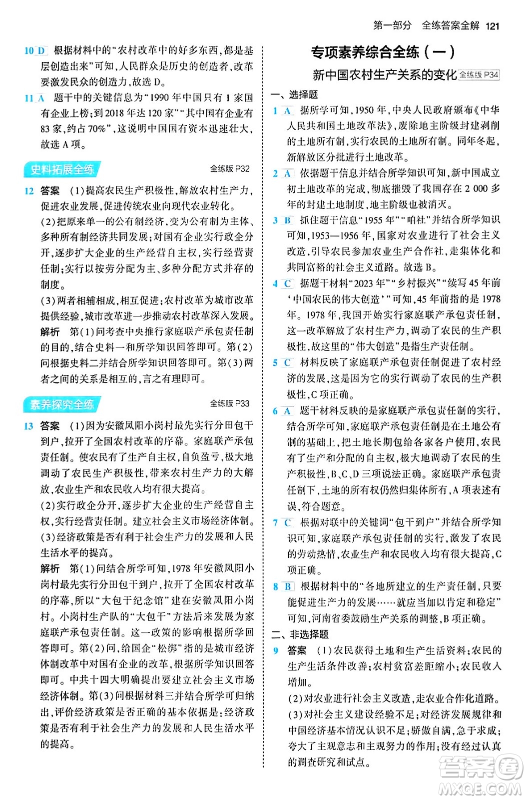 首都師范大學(xué)出版社2024年春初中同步5年中考3年模擬八年級(jí)歷史下冊人教版答案