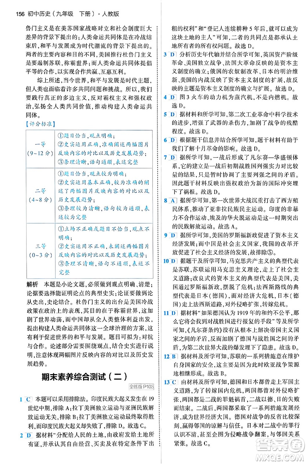 首都師范大學出版社2024年春初中同步5年中考3年模擬九年級歷史下冊人教版答案