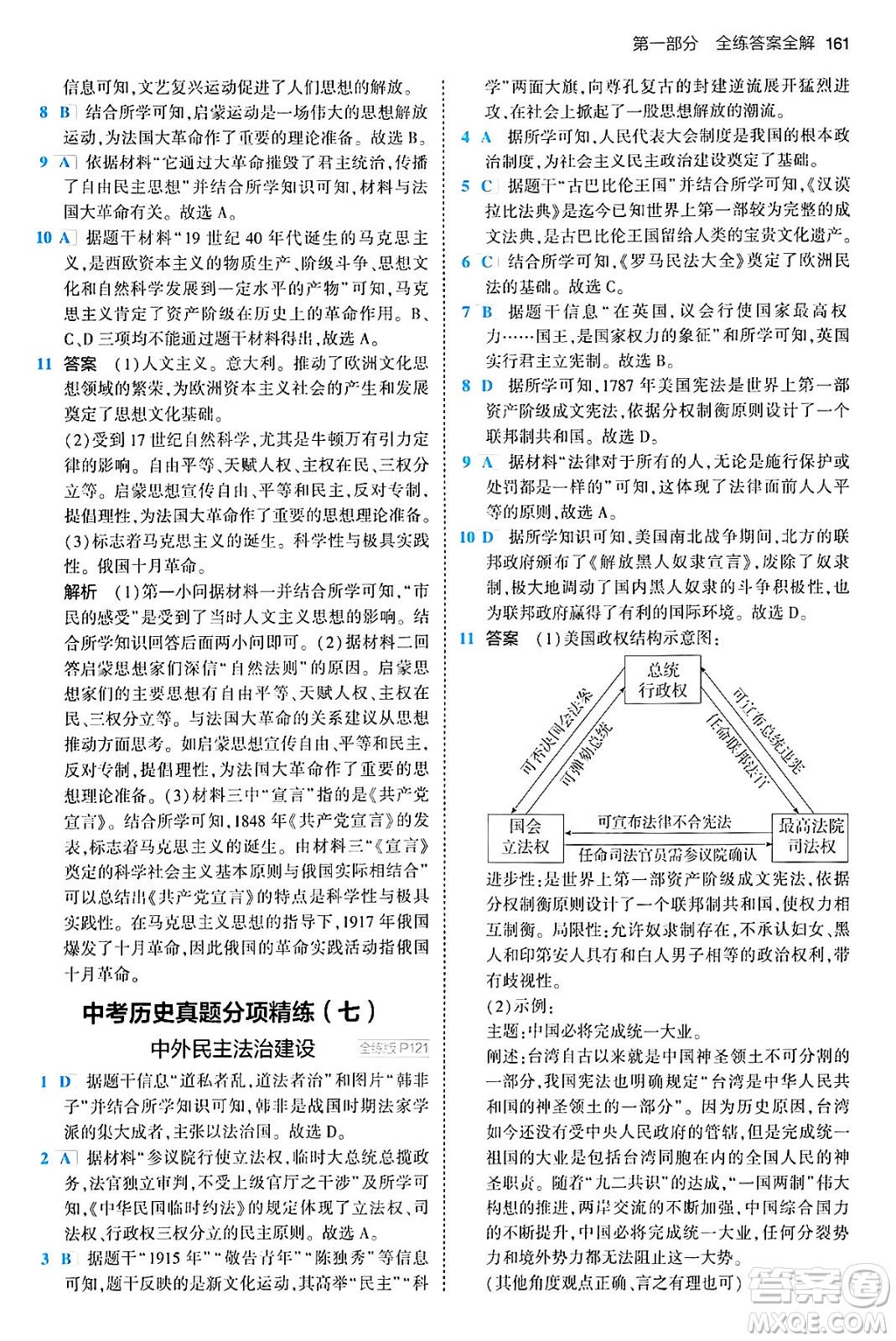 首都師范大學出版社2024年春初中同步5年中考3年模擬九年級歷史下冊人教版答案