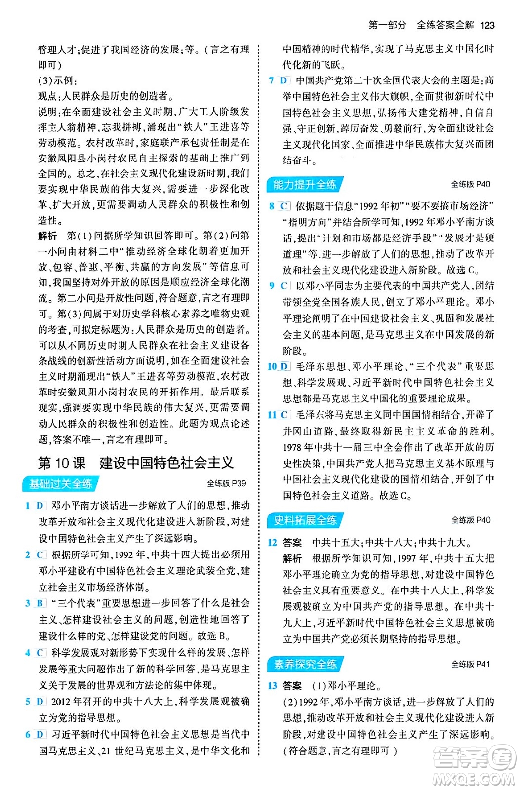 首都師范大學(xué)出版社2024年春初中同步5年中考3年模擬八年級(jí)歷史下冊人教版答案