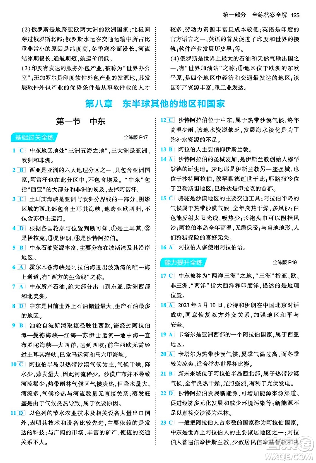 首都師范大學(xué)出版社2024年春初中同步5年中考3年模擬七年級(jí)地理下冊(cè)人教版答案