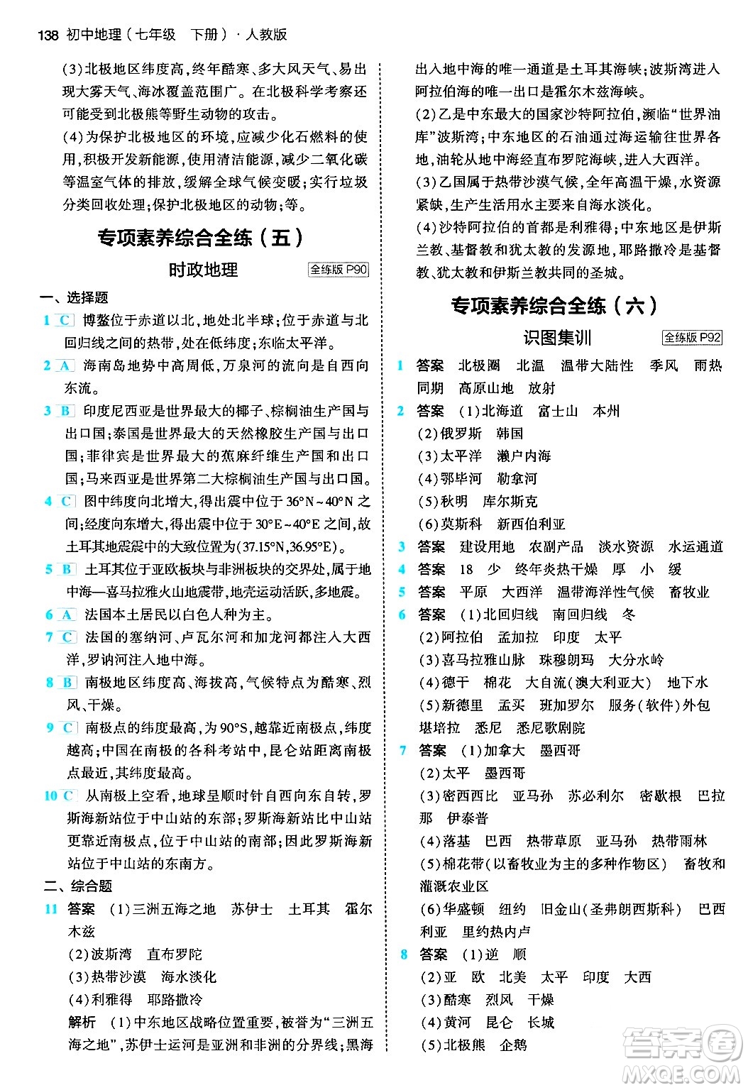 首都師范大學(xué)出版社2024年春初中同步5年中考3年模擬七年級(jí)地理下冊(cè)人教版答案