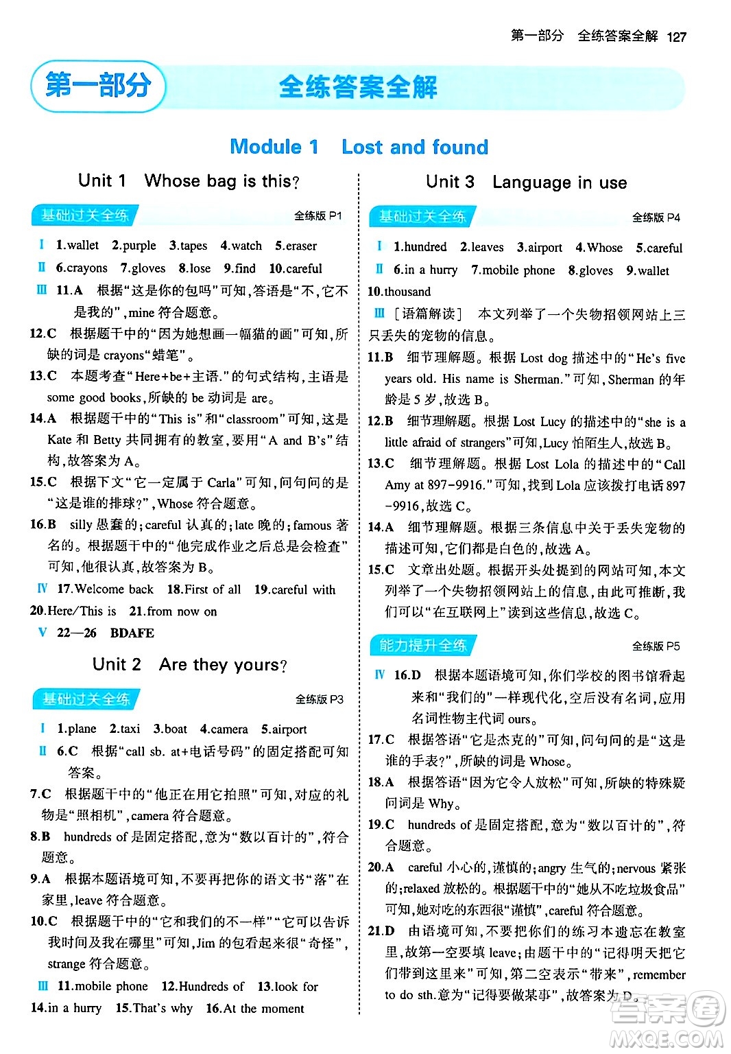 首都師范大學(xué)出版社2024年春初中同步5年中考3年模擬七年級英語下冊外研版答案