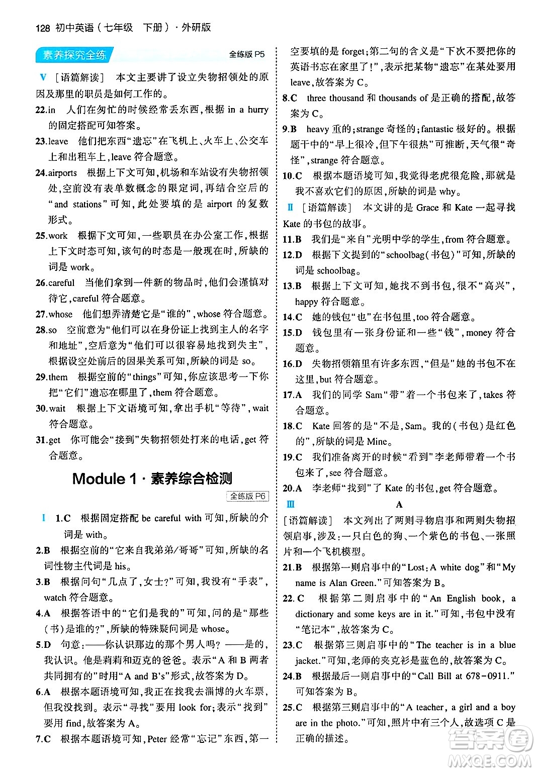 首都師范大學(xué)出版社2024年春初中同步5年中考3年模擬七年級英語下冊外研版答案