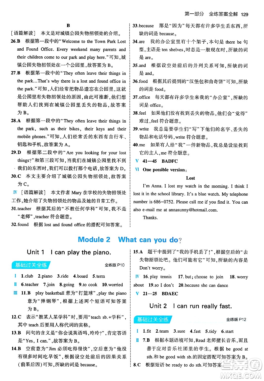 首都師范大學(xué)出版社2024年春初中同步5年中考3年模擬七年級英語下冊外研版答案