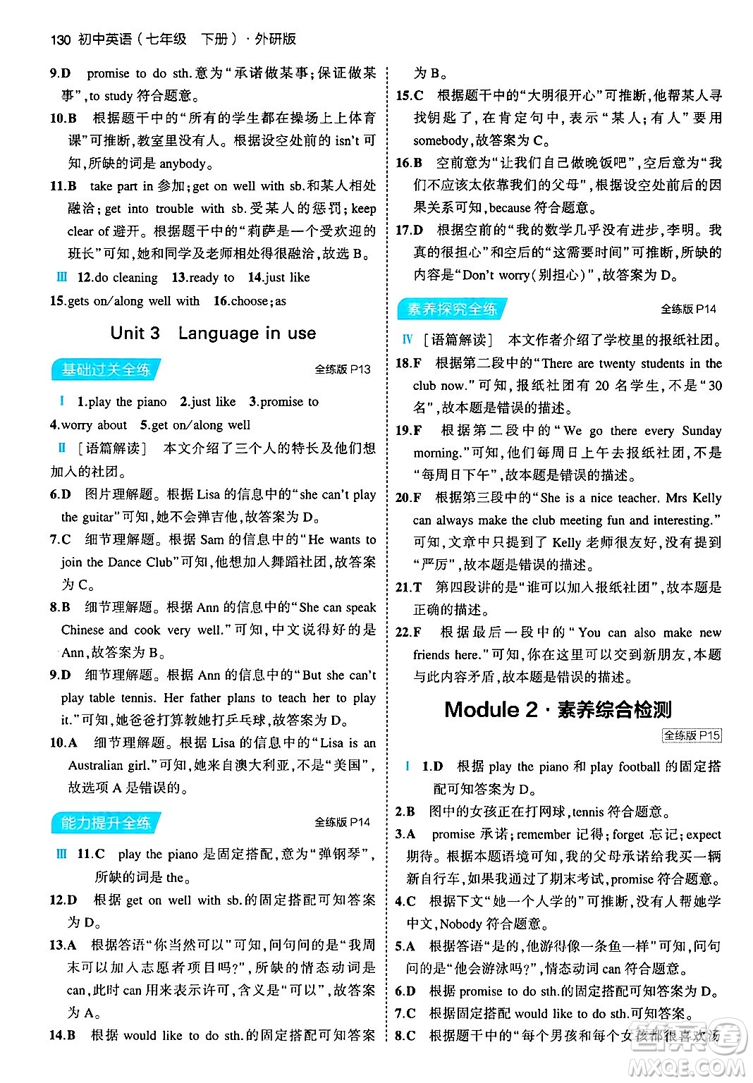 首都師范大學(xué)出版社2024年春初中同步5年中考3年模擬七年級英語下冊外研版答案