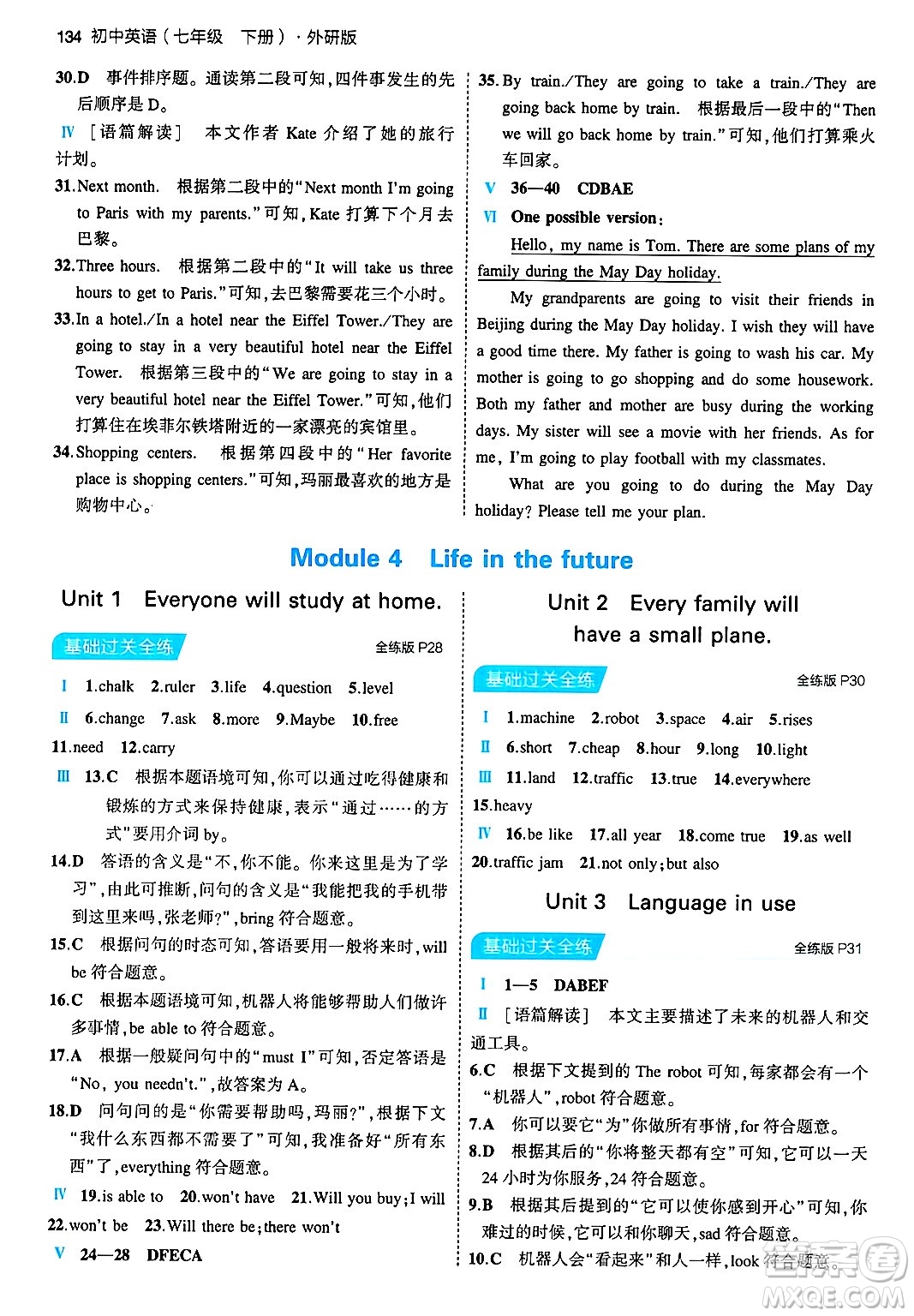 首都師范大學(xué)出版社2024年春初中同步5年中考3年模擬七年級英語下冊外研版答案