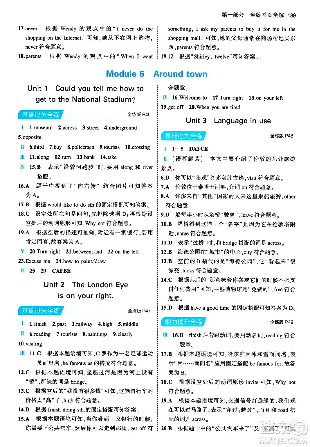 首都師范大學(xué)出版社2024年春初中同步5年中考3年模擬七年級英語下冊外研版答案