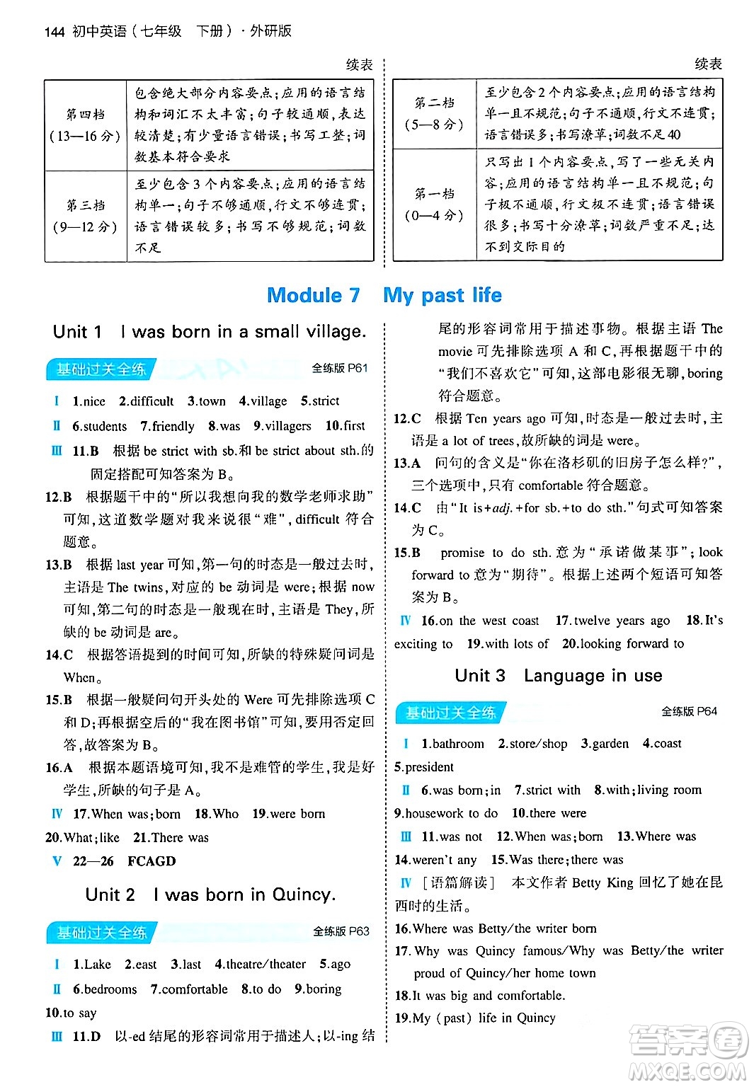 首都師范大學(xué)出版社2024年春初中同步5年中考3年模擬七年級英語下冊外研版答案