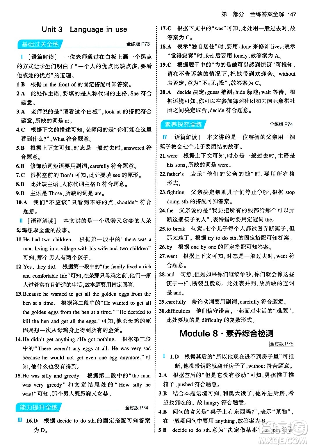 首都師范大學(xué)出版社2024年春初中同步5年中考3年模擬七年級英語下冊外研版答案