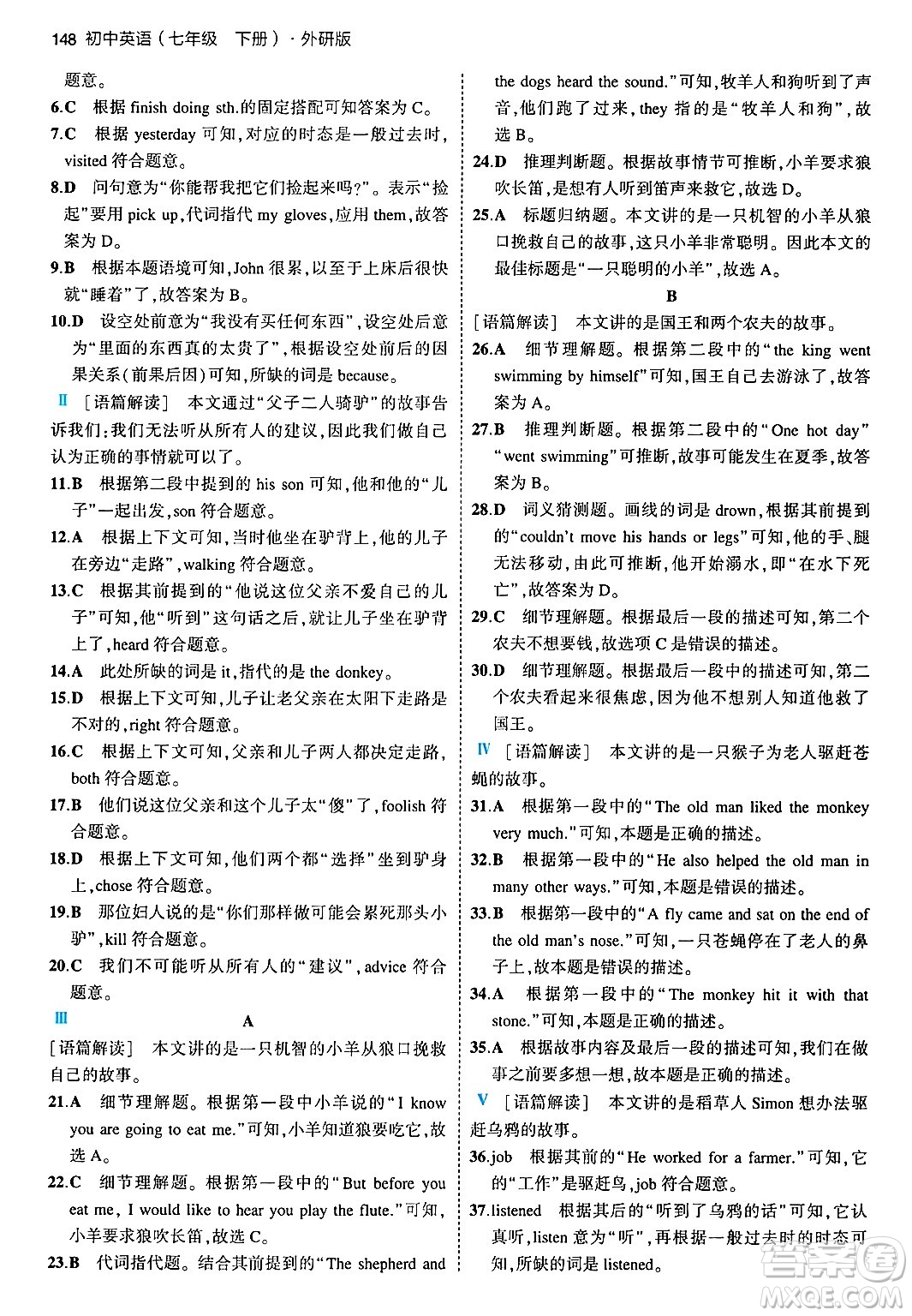 首都師范大學(xué)出版社2024年春初中同步5年中考3年模擬七年級英語下冊外研版答案