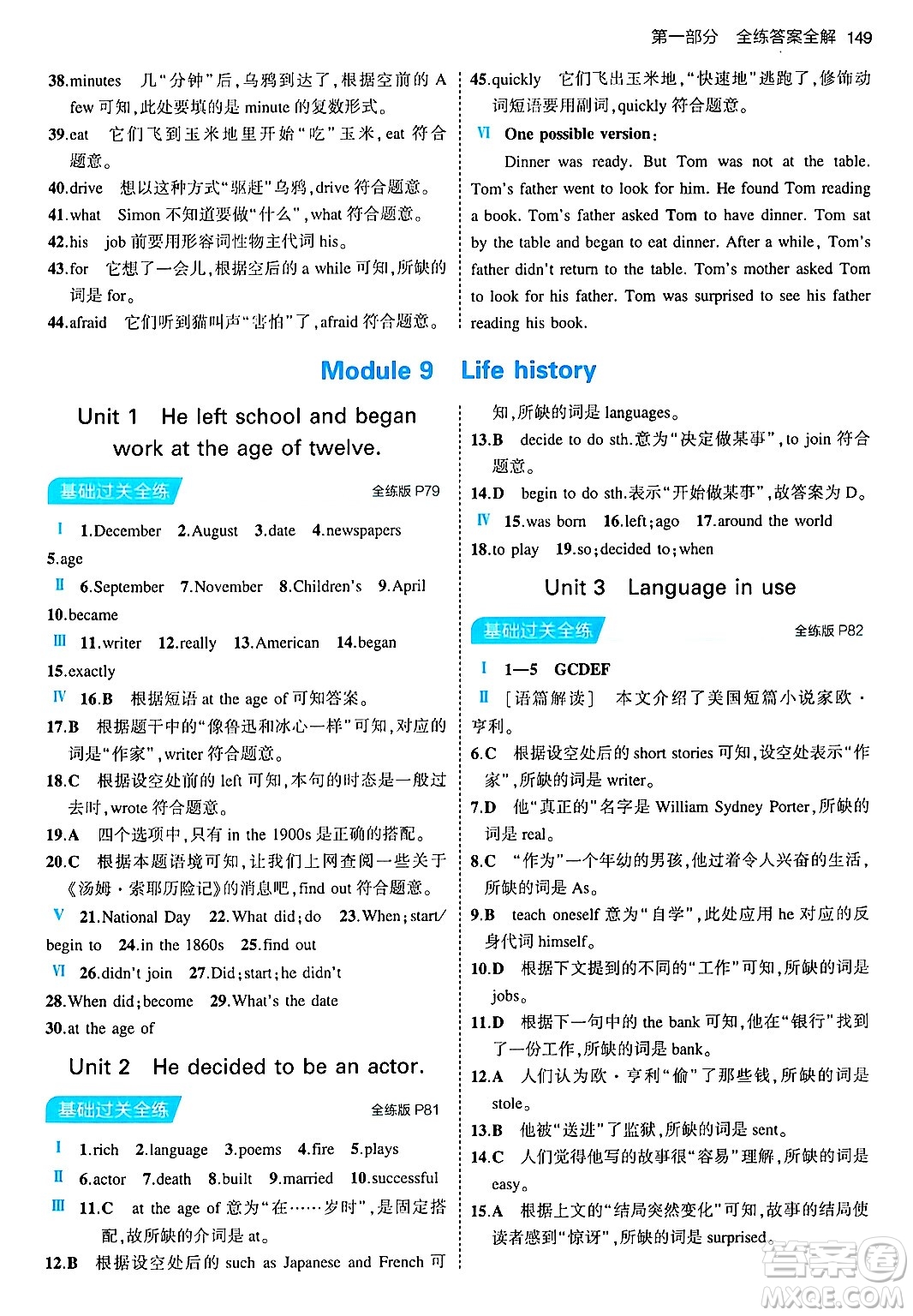 首都師范大學(xué)出版社2024年春初中同步5年中考3年模擬七年級英語下冊外研版答案