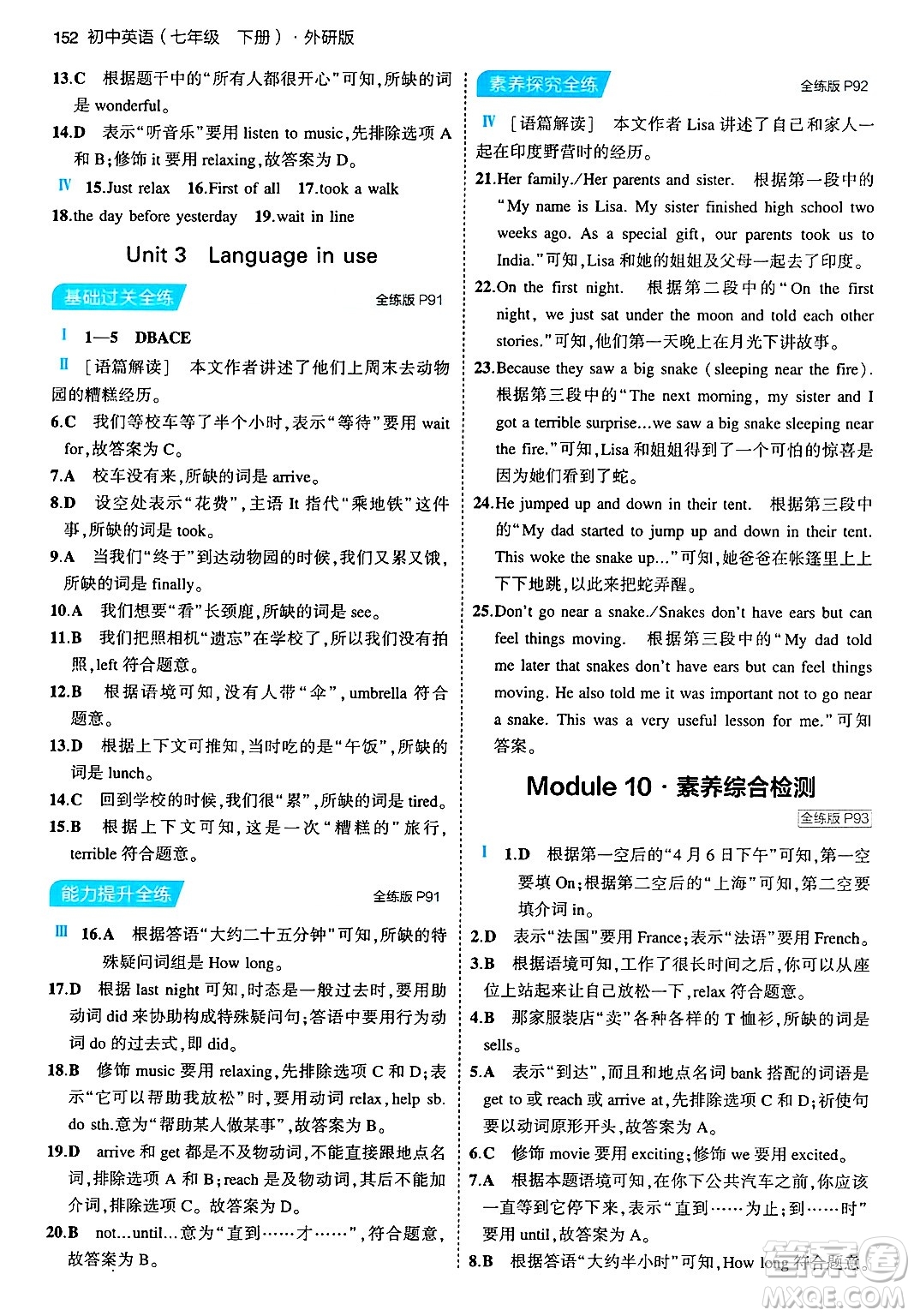 首都師范大學(xué)出版社2024年春初中同步5年中考3年模擬七年級英語下冊外研版答案