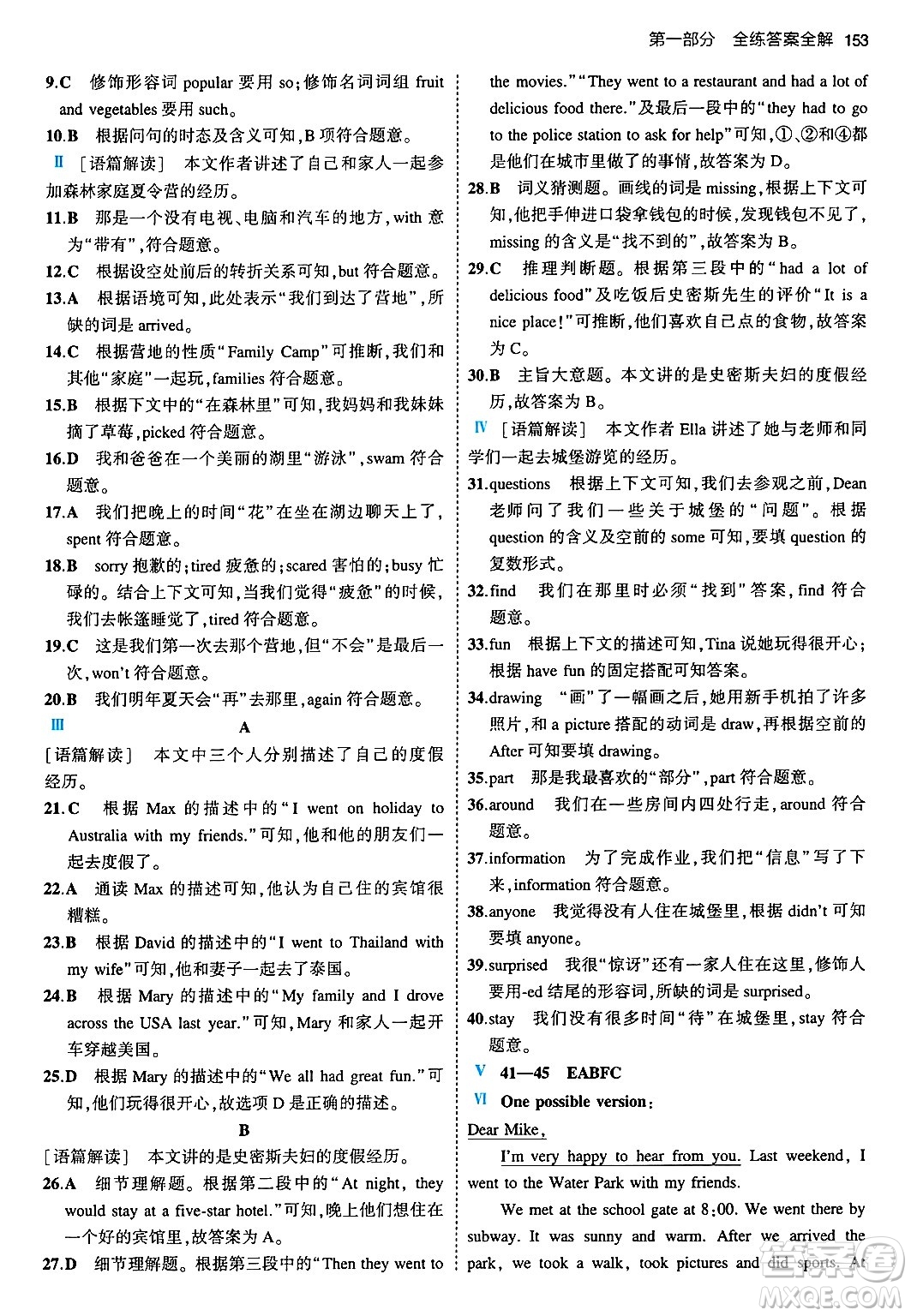 首都師范大學(xué)出版社2024年春初中同步5年中考3年模擬七年級英語下冊外研版答案