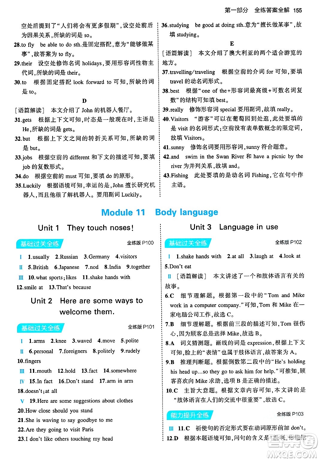 首都師范大學(xué)出版社2024年春初中同步5年中考3年模擬七年級英語下冊外研版答案