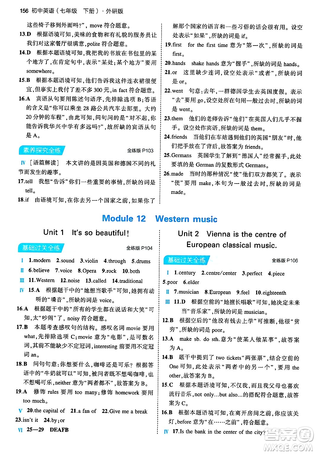 首都師范大學(xué)出版社2024年春初中同步5年中考3年模擬七年級英語下冊外研版答案