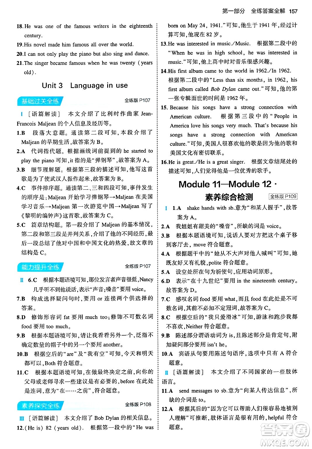 首都師范大學(xué)出版社2024年春初中同步5年中考3年模擬七年級英語下冊外研版答案