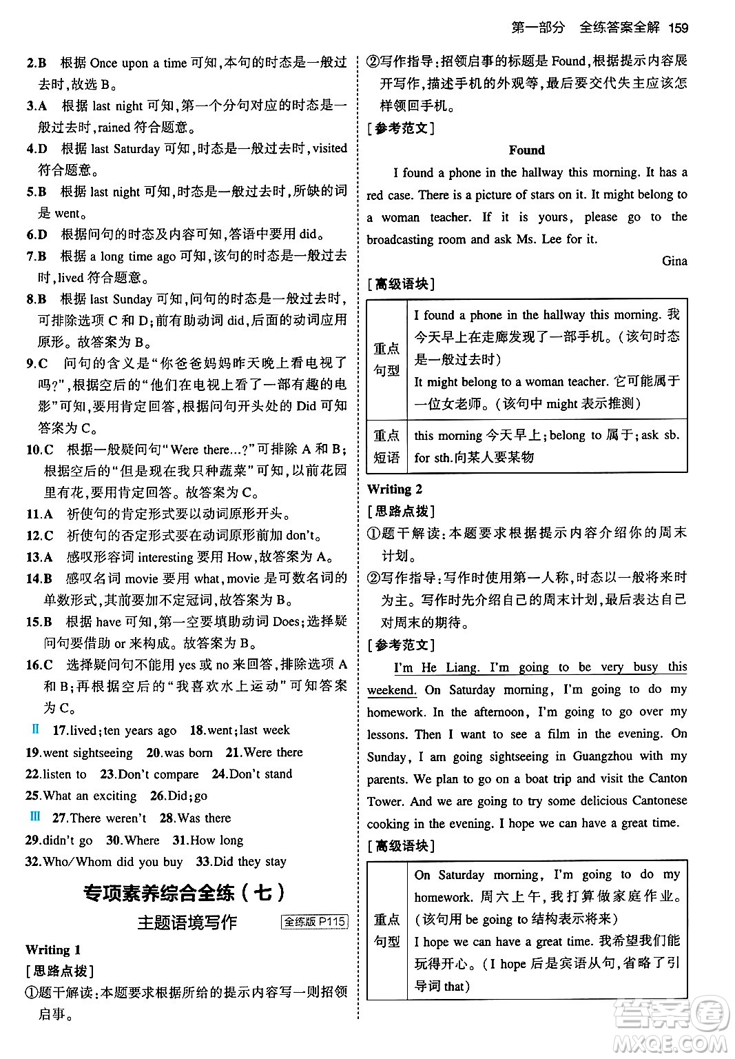 首都師范大學(xué)出版社2024年春初中同步5年中考3年模擬七年級英語下冊外研版答案