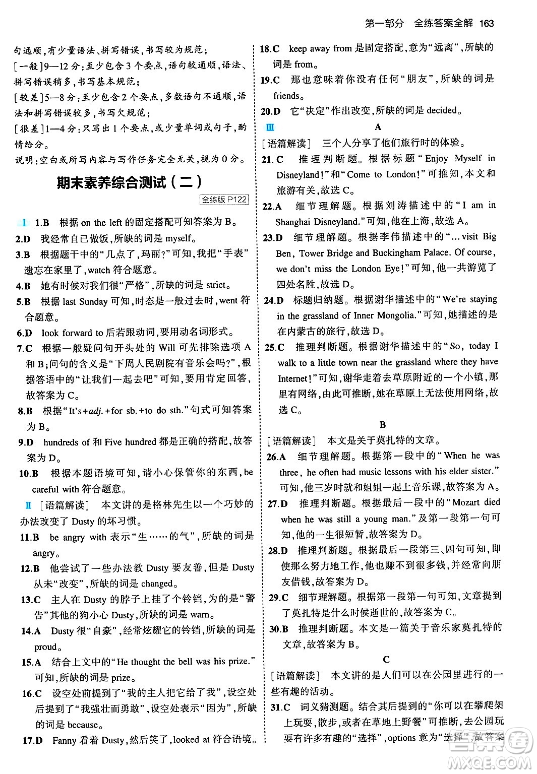 首都師范大學(xué)出版社2024年春初中同步5年中考3年模擬七年級英語下冊外研版答案