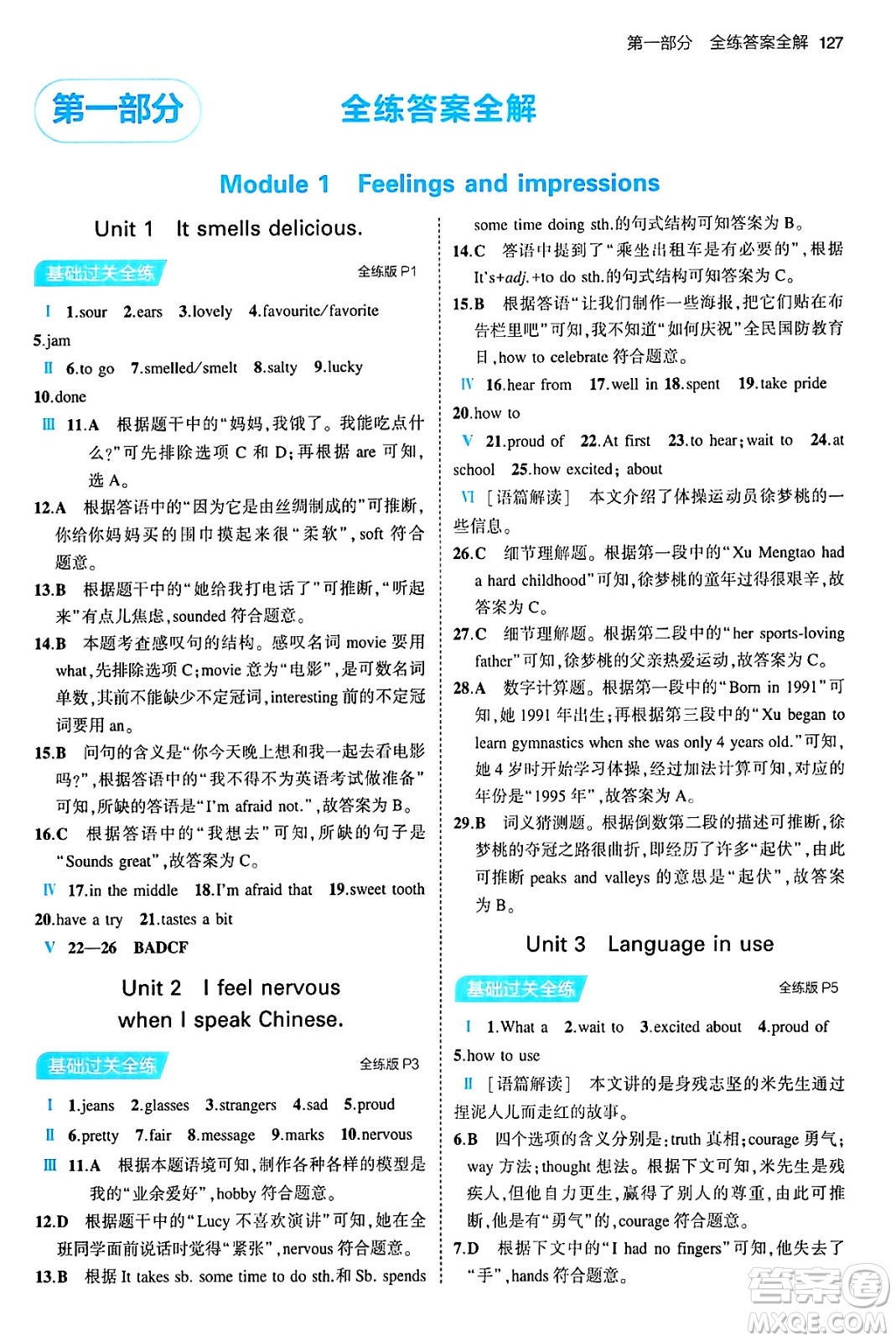 首都師范大學(xué)出版社2024年春初中同步5年中考3年模擬八年級(jí)英語下冊(cè)外研版答案