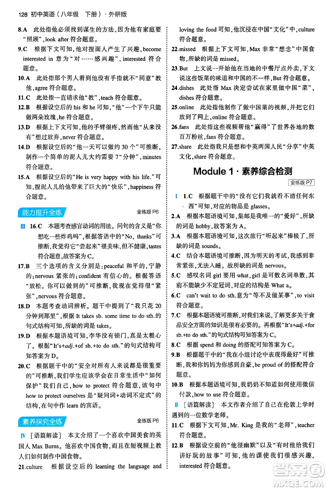 首都師范大學(xué)出版社2024年春初中同步5年中考3年模擬八年級(jí)英語下冊(cè)外研版答案