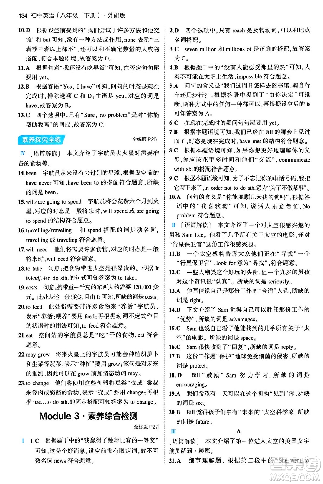 首都師范大學(xué)出版社2024年春初中同步5年中考3年模擬八年級(jí)英語下冊(cè)外研版答案