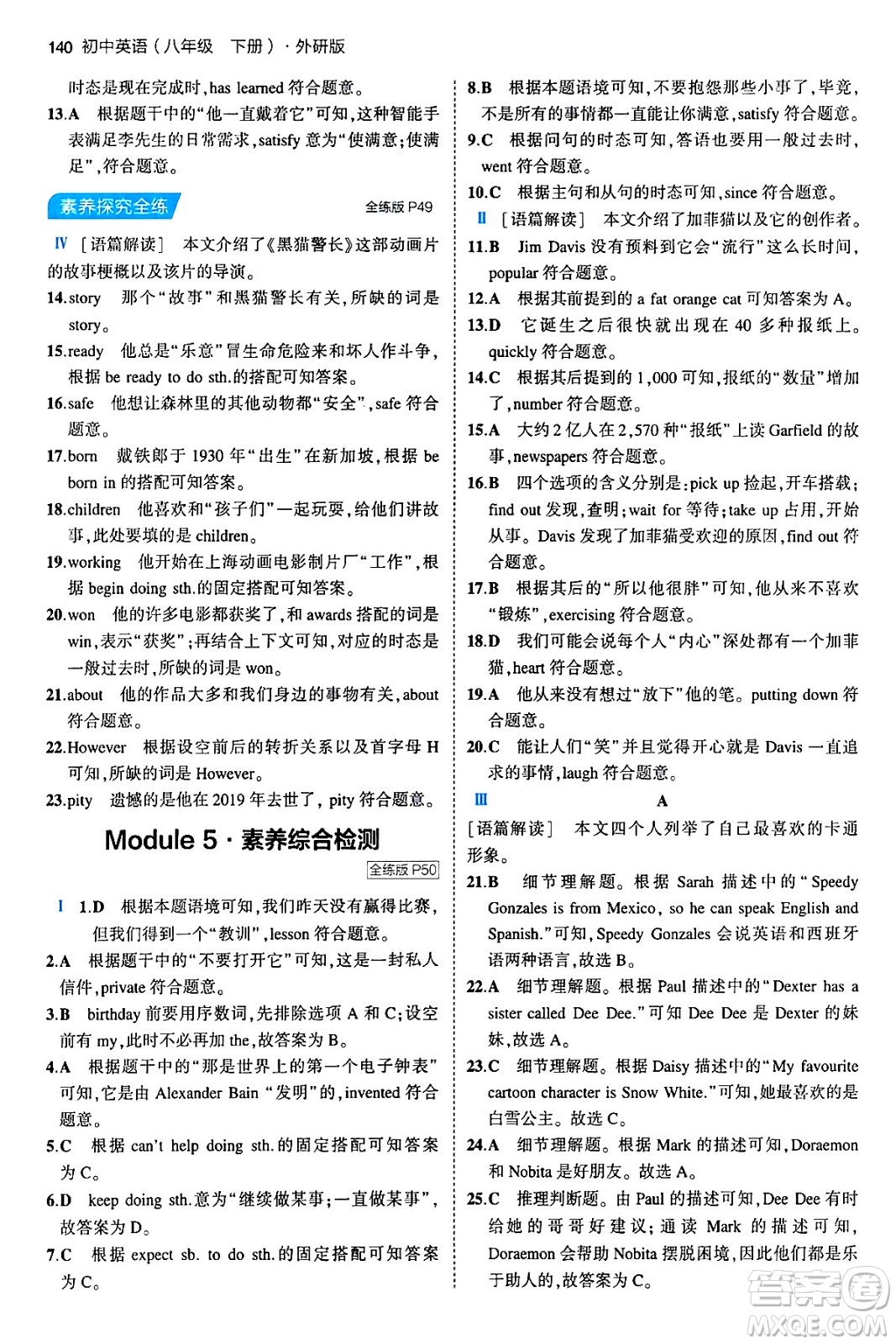 首都師范大學(xué)出版社2024年春初中同步5年中考3年模擬八年級(jí)英語下冊(cè)外研版答案