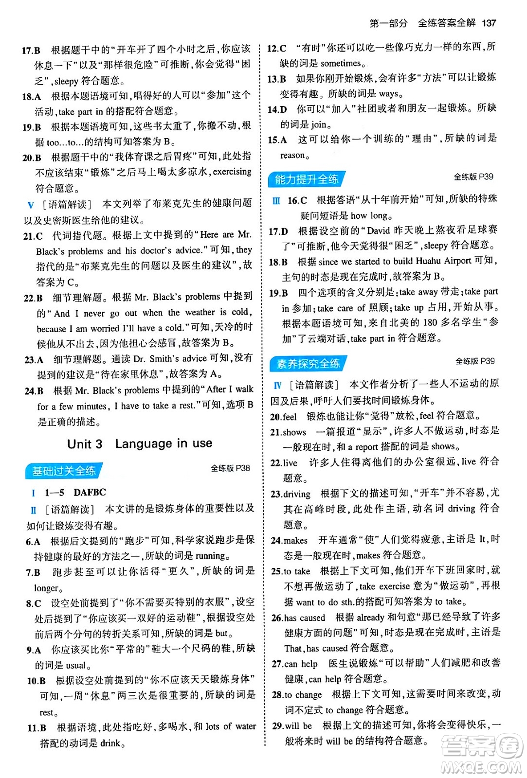 首都師范大學(xué)出版社2024年春初中同步5年中考3年模擬八年級(jí)英語下冊(cè)外研版答案