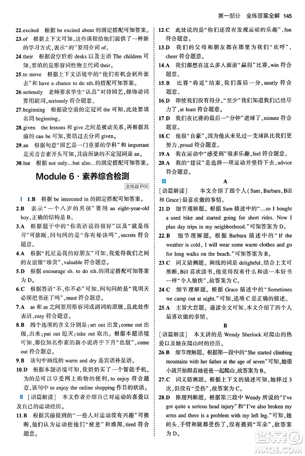 首都師范大學(xué)出版社2024年春初中同步5年中考3年模擬八年級(jí)英語下冊(cè)外研版答案