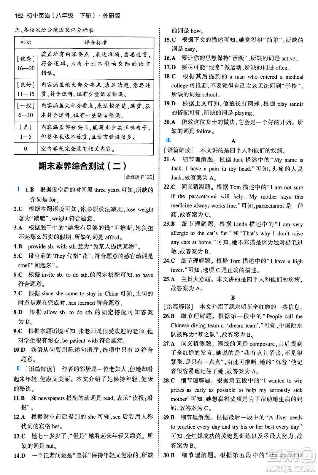 首都師范大學(xué)出版社2024年春初中同步5年中考3年模擬八年級(jí)英語下冊(cè)外研版答案