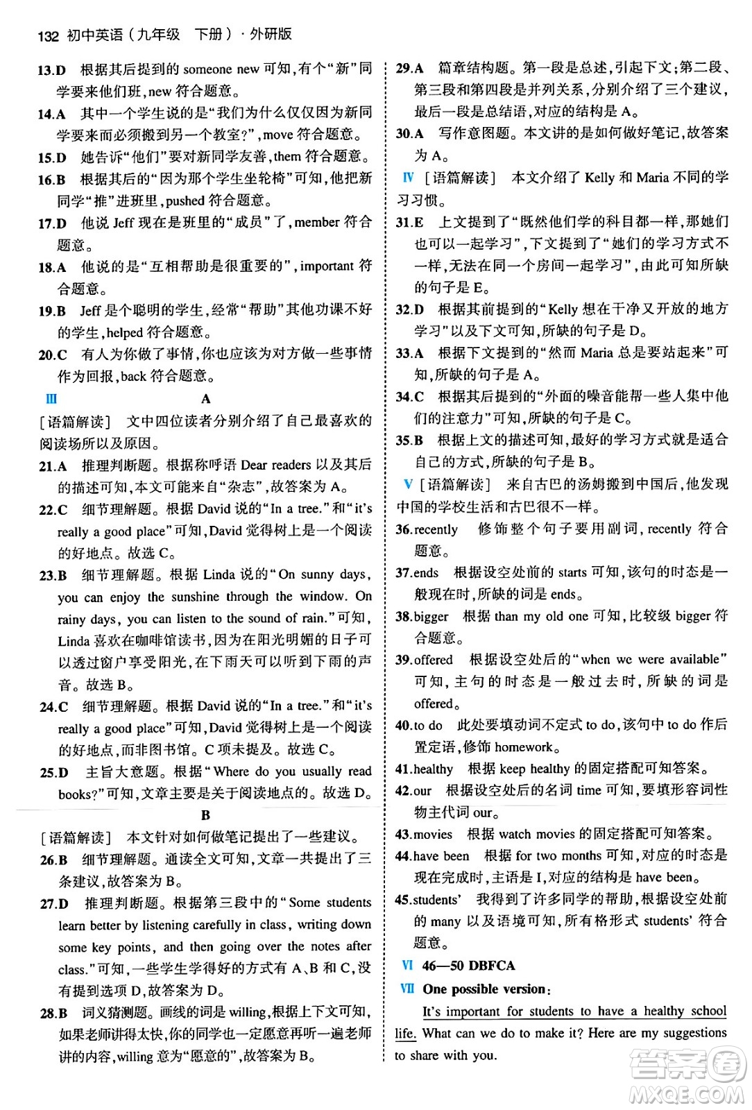 首都師范大學(xué)出版社2024年春初中同步5年中考3年模擬九年級英語下冊外研版答案