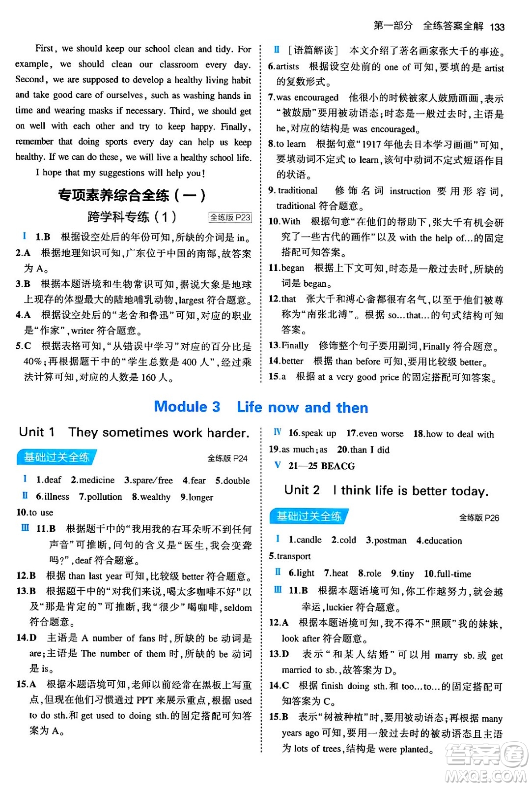 首都師范大學(xué)出版社2024年春初中同步5年中考3年模擬九年級英語下冊外研版答案