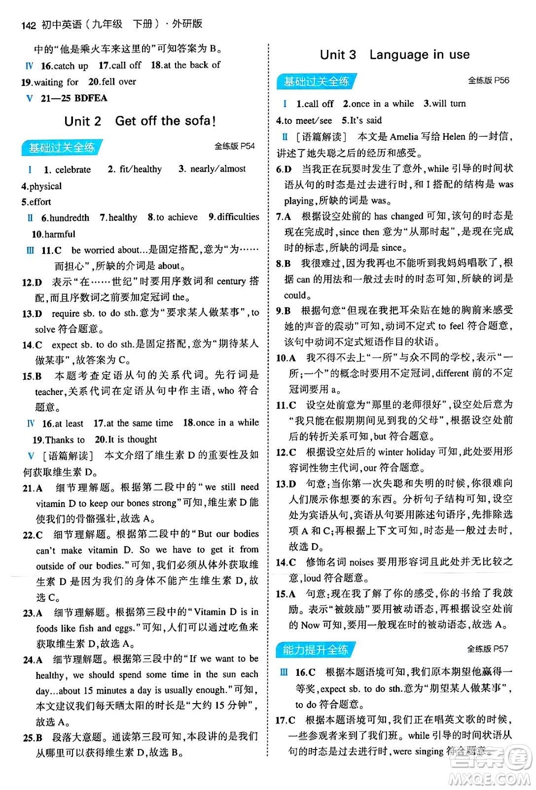 首都師范大學(xué)出版社2024年春初中同步5年中考3年模擬九年級英語下冊外研版答案