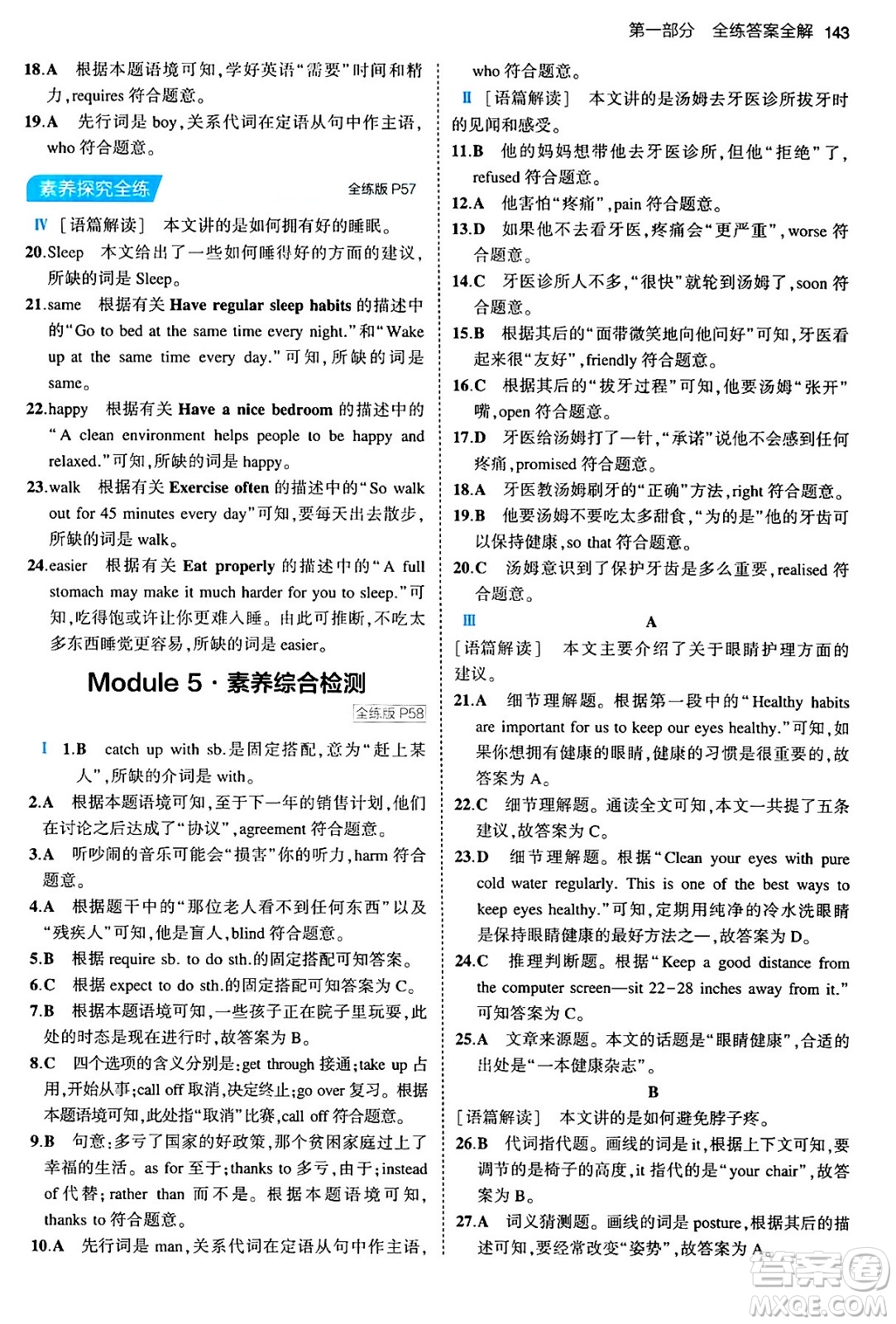 首都師范大學(xué)出版社2024年春初中同步5年中考3年模擬九年級英語下冊外研版答案