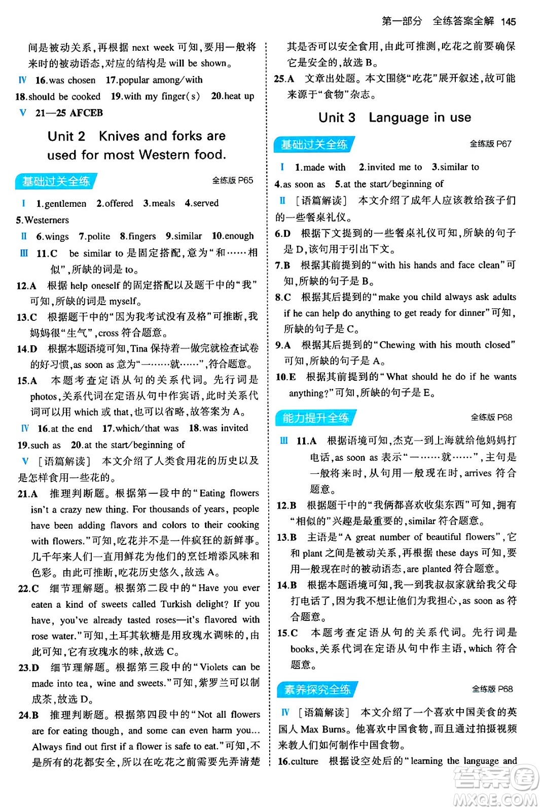 首都師范大學(xué)出版社2024年春初中同步5年中考3年模擬九年級英語下冊外研版答案