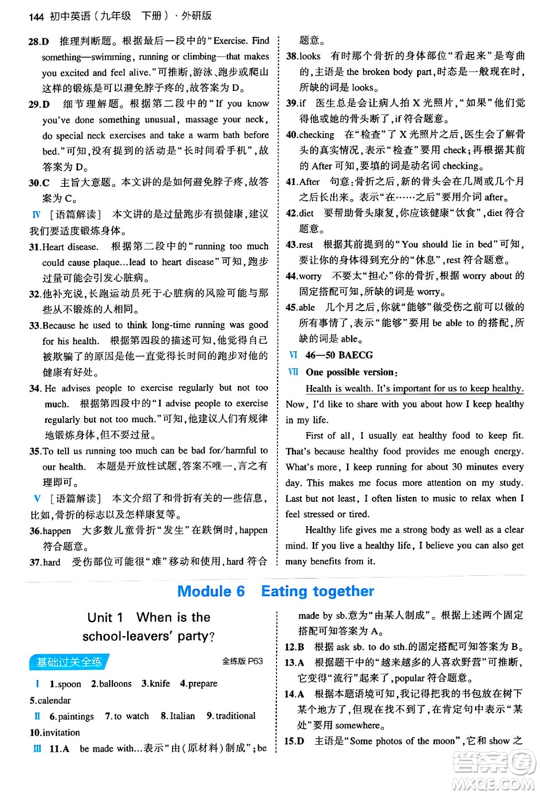 首都師范大學(xué)出版社2024年春初中同步5年中考3年模擬九年級英語下冊外研版答案