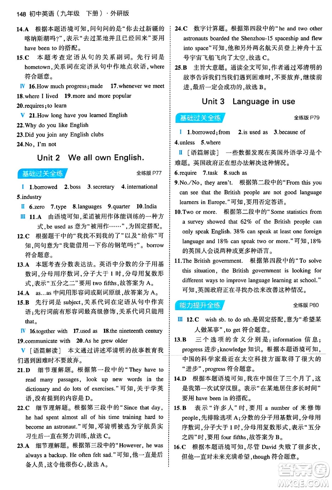 首都師范大學(xué)出版社2024年春初中同步5年中考3年模擬九年級英語下冊外研版答案