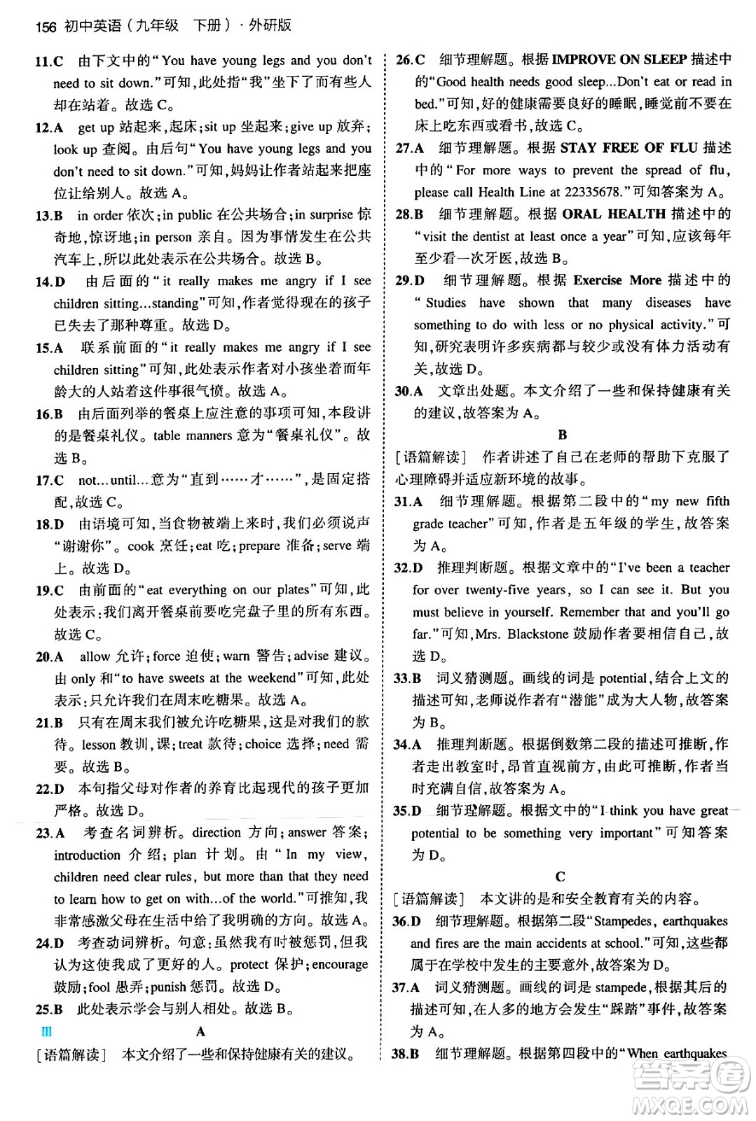 首都師范大學(xué)出版社2024年春初中同步5年中考3年模擬九年級英語下冊外研版答案