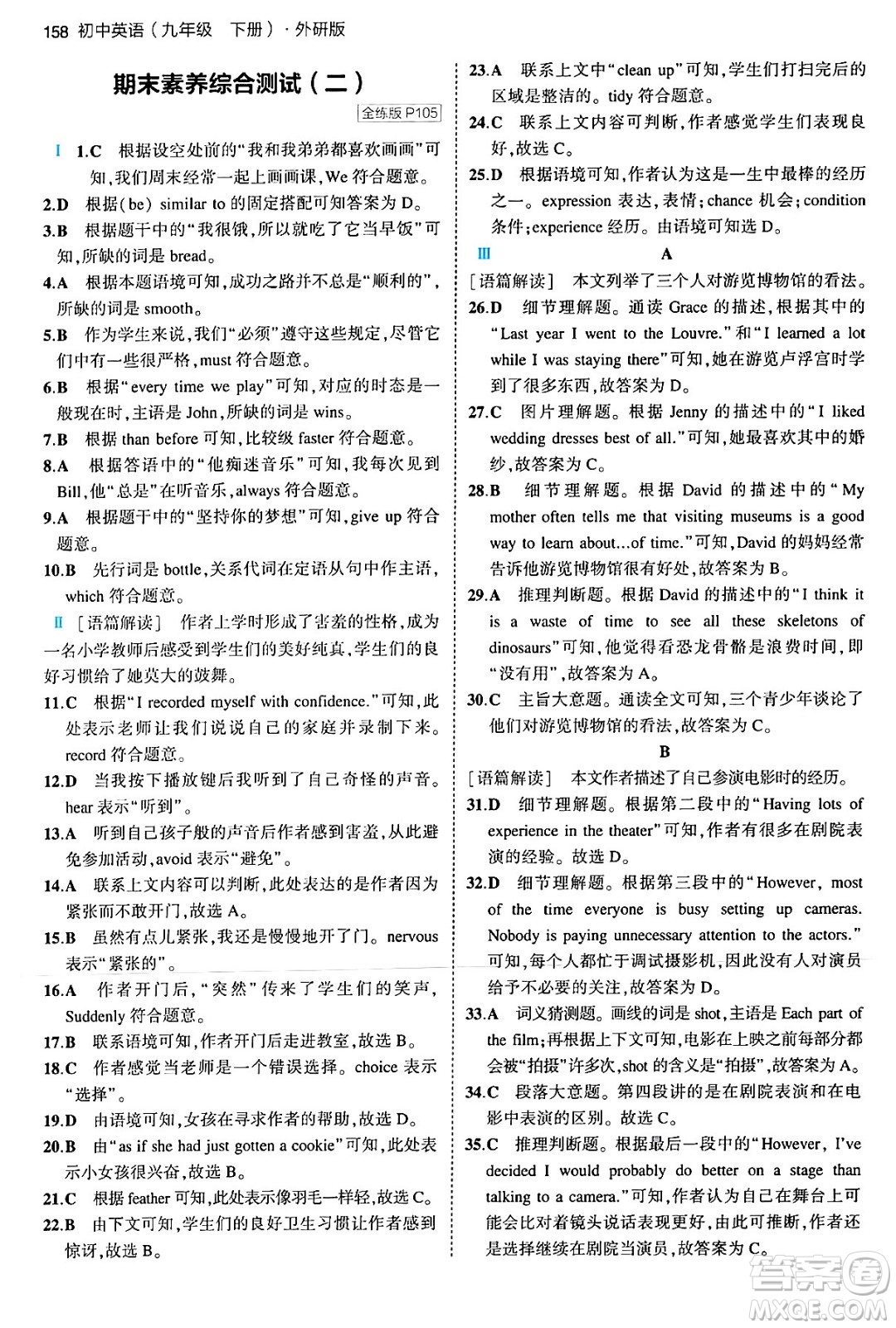 首都師范大學(xué)出版社2024年春初中同步5年中考3年模擬九年級英語下冊外研版答案