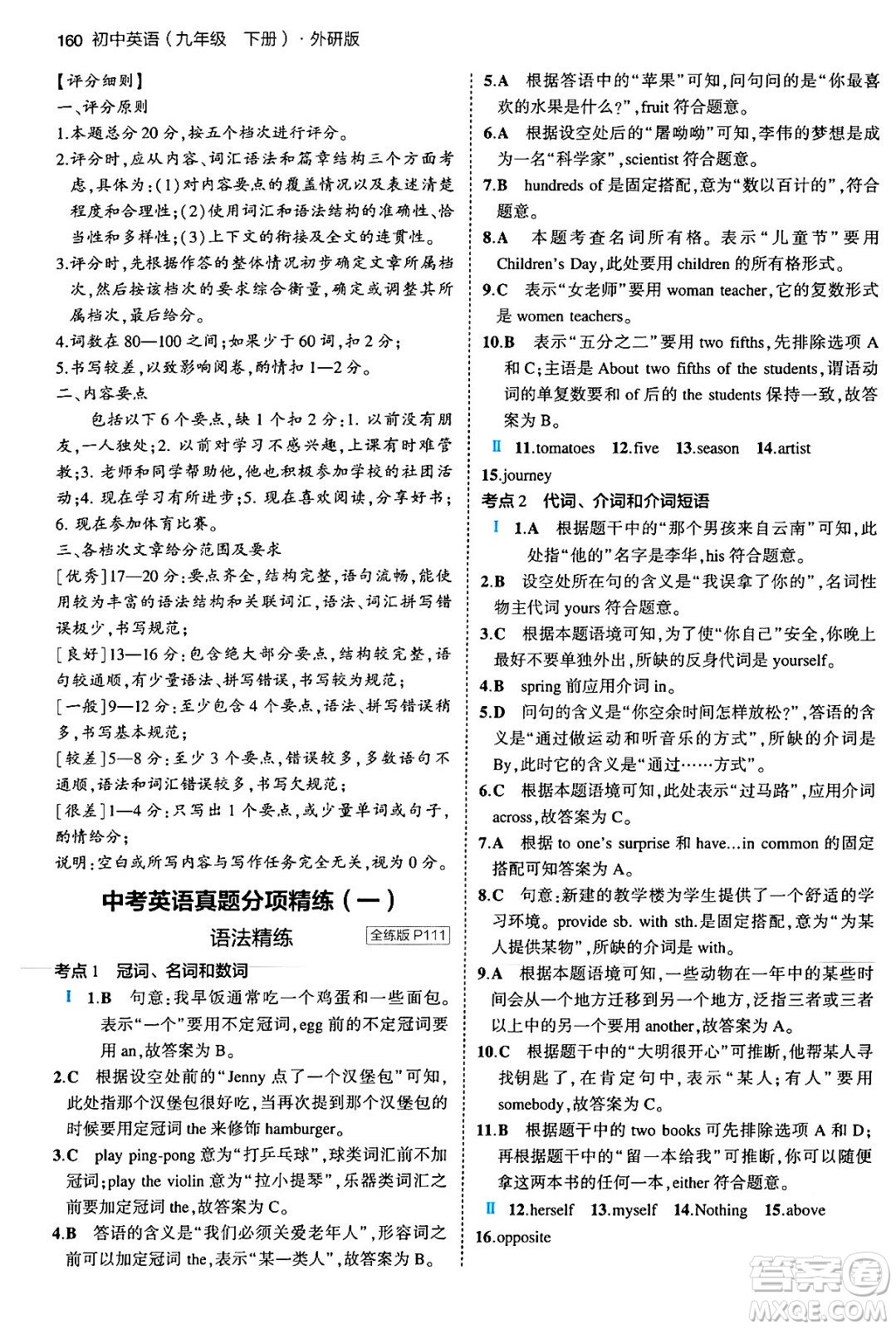 首都師范大學(xué)出版社2024年春初中同步5年中考3年模擬九年級英語下冊外研版答案