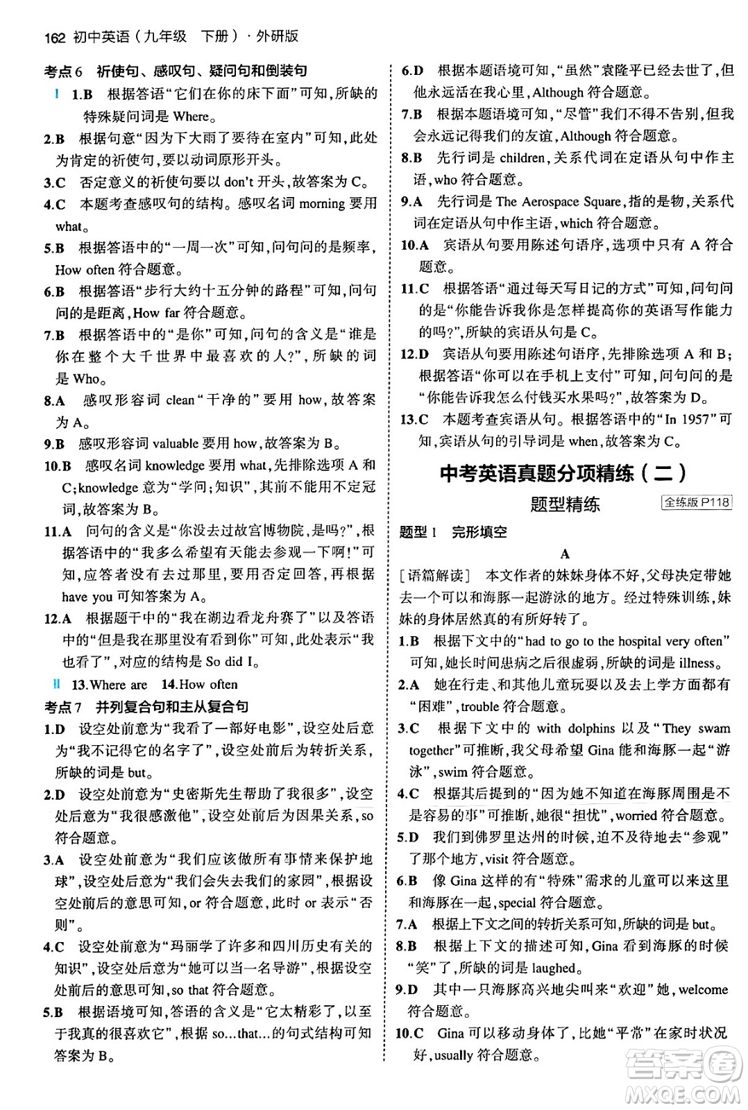 首都師范大學(xué)出版社2024年春初中同步5年中考3年模擬九年級英語下冊外研版答案